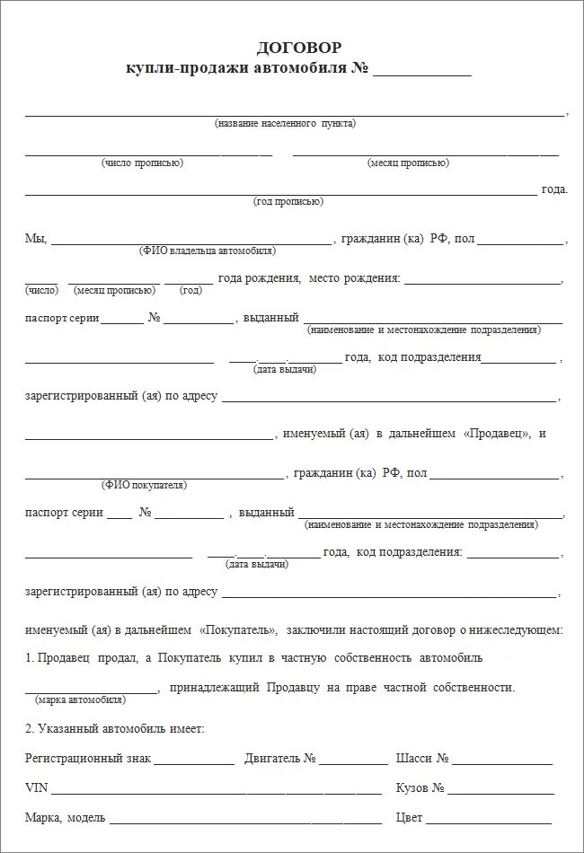 Договор купли автомобиля бланк. Договор купли-продажи автомобиля 2021. Договор купли-продажи автомобиля 2021 бланк. Форма договора купли продажи автомобиля 2021. Образец заполнения договора купли-продажи автомобиля 2021.