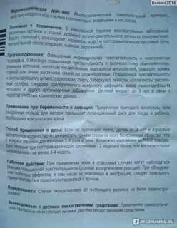 Траумель мазь для чего предназначена инструкция