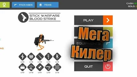 Stick blood strike
