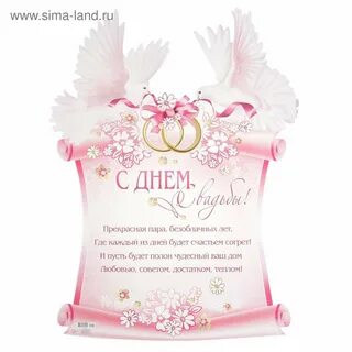 Свадьба сестренки поздравления