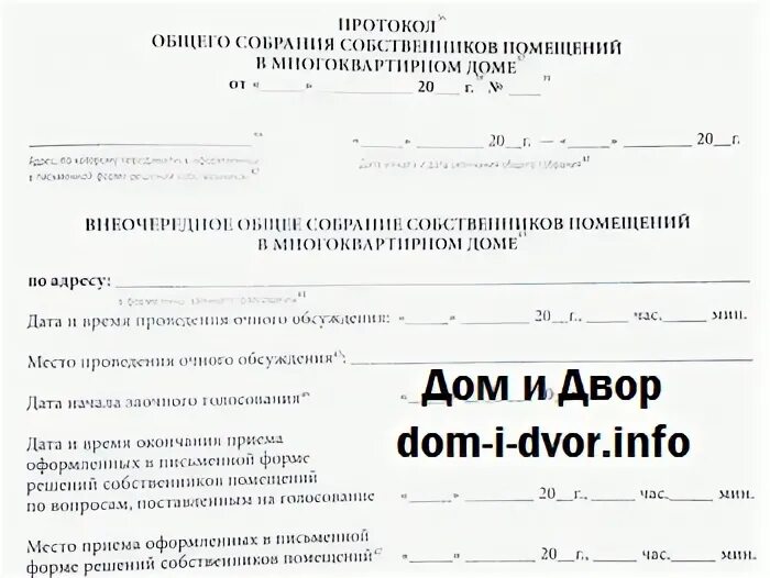 Приказ 44 протокол общего собрания. Приказ 44 Минстроя протокол собрания. Приказ Минстроя о проведении общего собрания. Форма реестра собственников помещений в МКД.