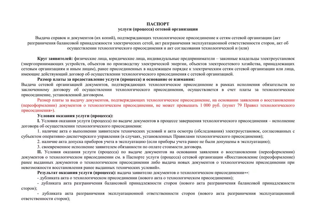 Документы подтверждающие технологическое присоединение