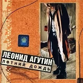 Агутин дождь