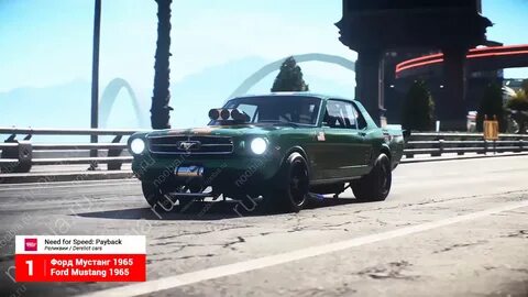Need for speed payback реликвия мустанг