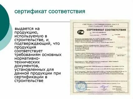 Организации выдающие сертификат соответствия. Организации выдающие сертификат соответствия