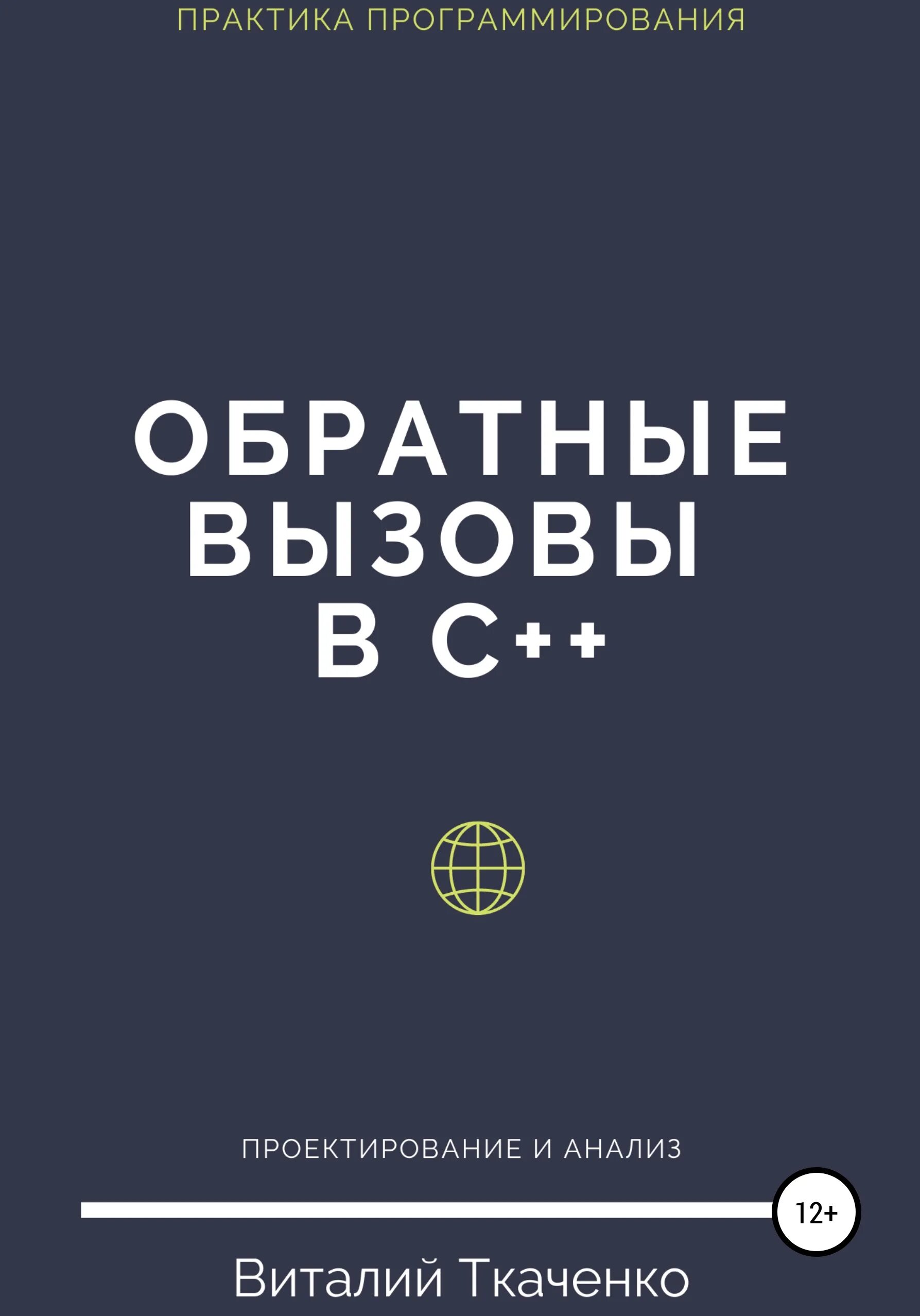 Метод обратного вызова