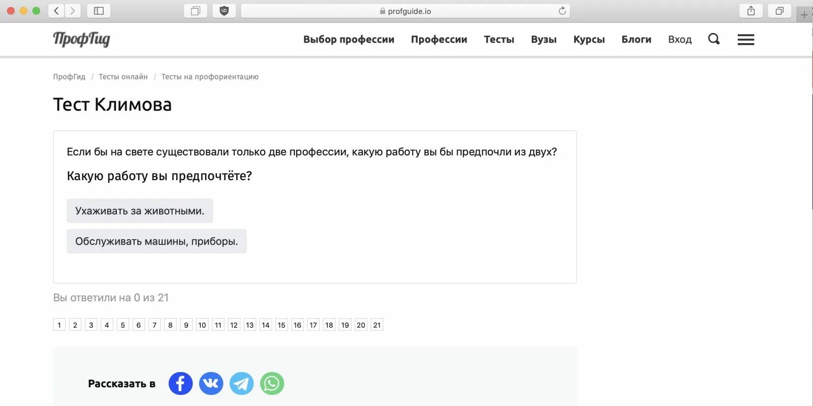 Гид тест. ПРОФГИД тест. ПРОФГИД тест на профориентацию. Результаты теста на профориентацию.