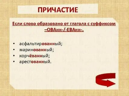 Причастие к слову лес