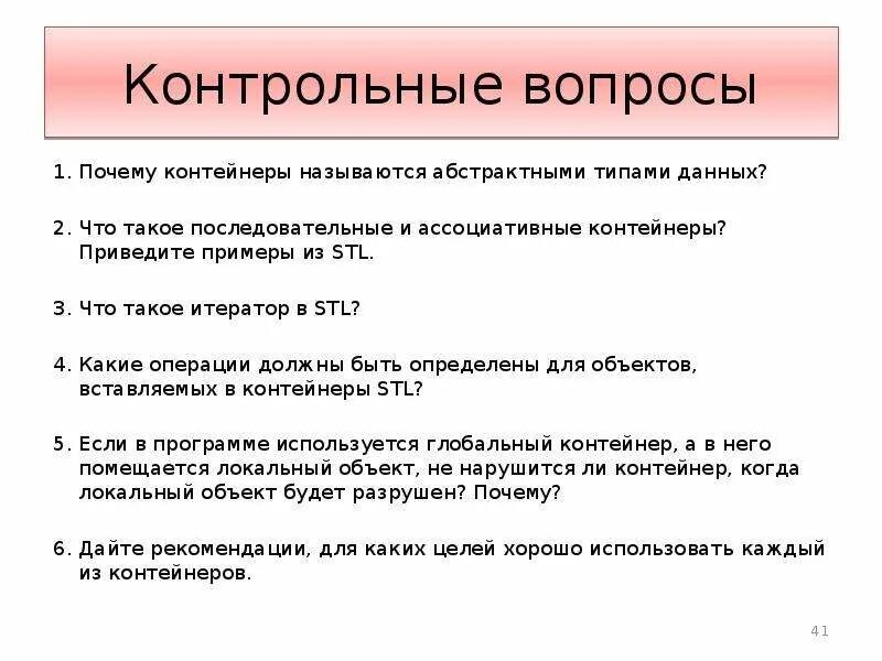 Экономика контрольные вопросы. Контрольные вопросы примеры вопросов. Проверочные вопросы примеры. Контрольный вопрос примеры с ответами. Контрольный вопрос в анкете пример.