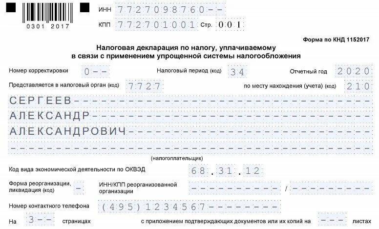 Декларация по усн код ликвидации. Декларация по усн код ликвидации