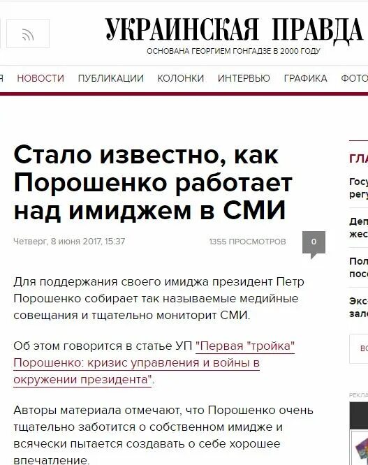 Украинская правда. Ukinskaja pravda. Правда украины ком