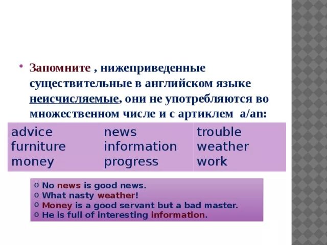 Существительные всегда во множественном. Исчисляемые и неисчисляемые существительные в английском языке. Исключения исчисляемых существительных в английском. Исчисляемые и неисчисляемые существительные в английском исключения. Неисчислимые существительные в английском языке.