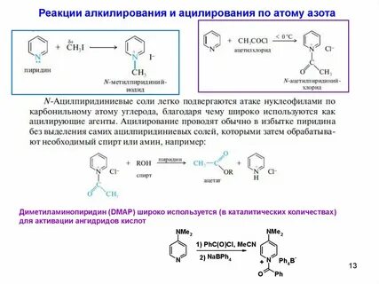 Определите роль атомов азота в реакции