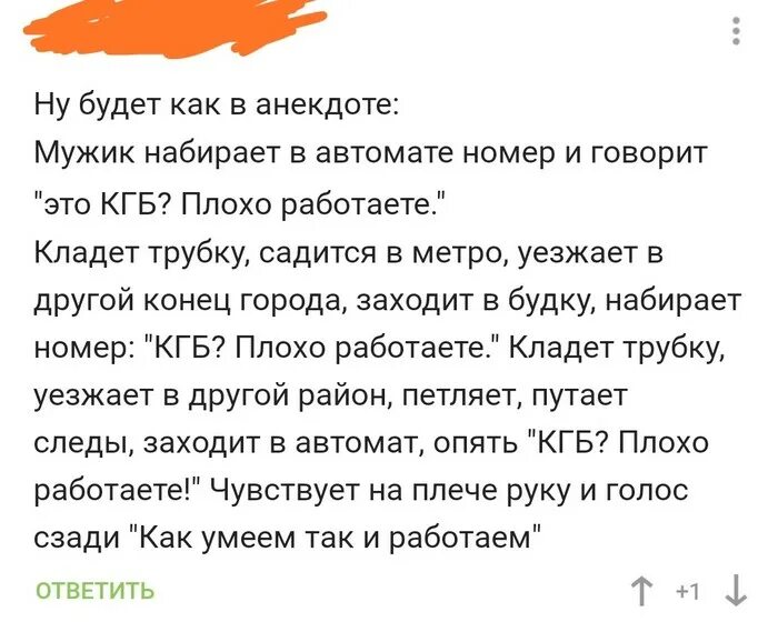 Анекдот про кгб. Анекдот про кгб все знает. Шутки что общего между. На посошок. Рабинович анекдоты.