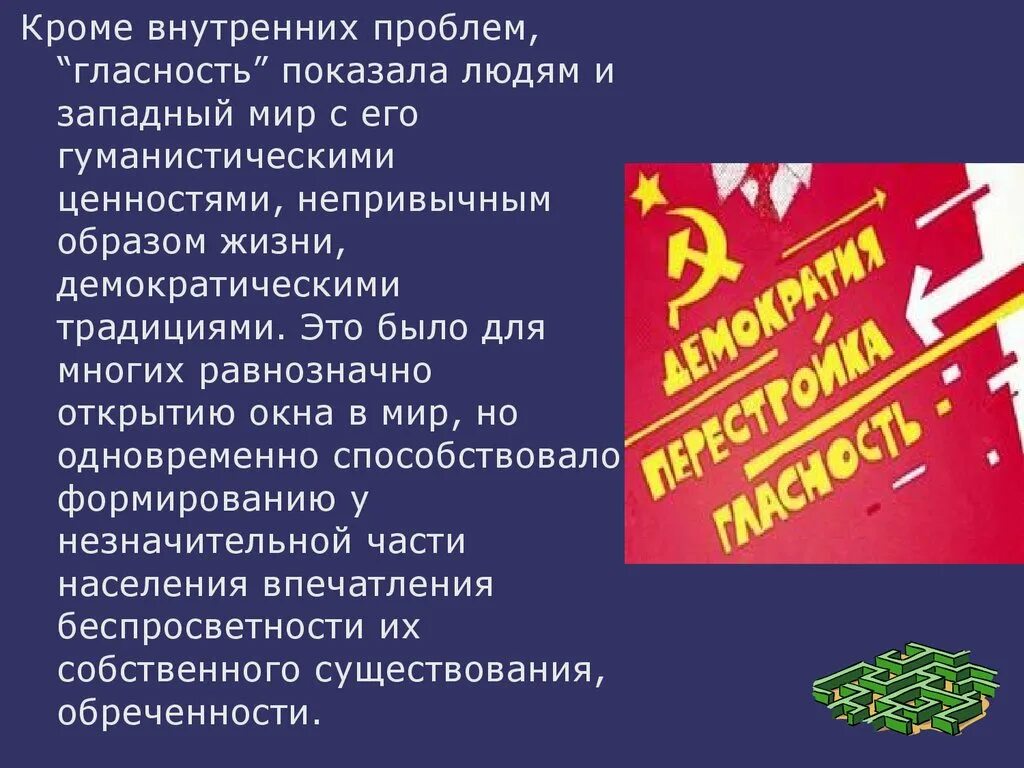 Какие результаты имела политика гласности. Перестройка гласность ускорение. Политика гласности в СССР. Перестройка гласность презентация. Политика гласности при Горбачеве.