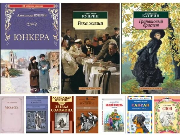 произведения куприна. куприн известные произведения для детей. куприн александр известные произведения. произведения куприна 4 класс список. детские произведения куприна.