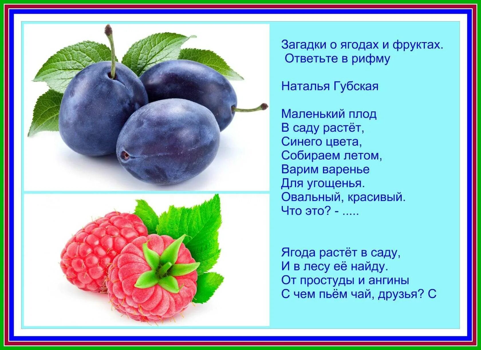 Загадки про ягоды для детей. Загадка про ягодку для детей. Загадки про фрукты. Загадки про фрукты и ягоды. Загадки для детей в рифму 4 5