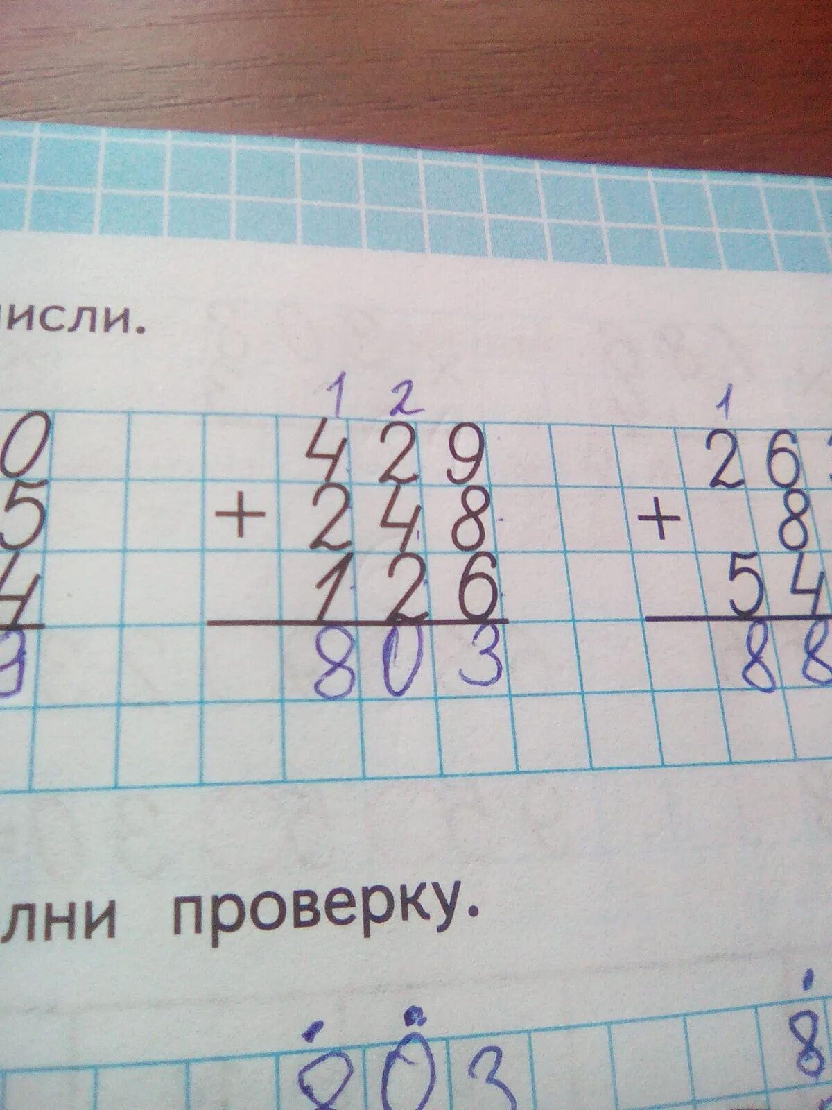 Реши сделай проверку. Сделать проверку. вычисление и сделать проверку. сделать проверку примера. как сделать проверку в математике.