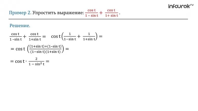 Алгебра 10 класс преобразование тригонометрических выражений. Упростить тригонометрическое выражение. упростить выражение тригонометрия. упростить выражение тригонометрия 10 класс. упростить тригонометрическое выражение 10 класс.