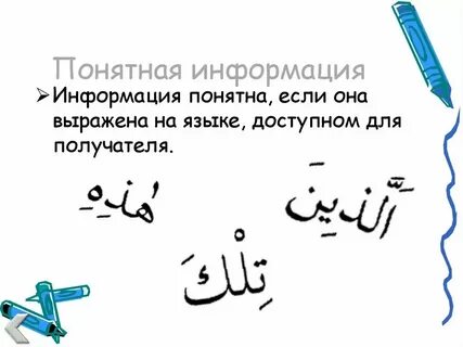 Примеры непонятной информации
