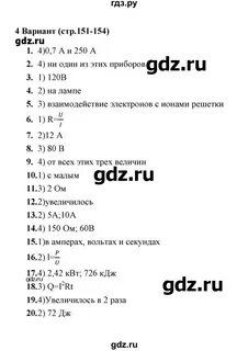 Итоговая тест физике 8 класс ответы