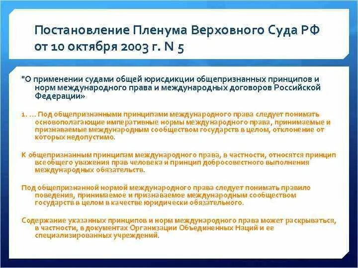 Постановление пленума вс рф 5