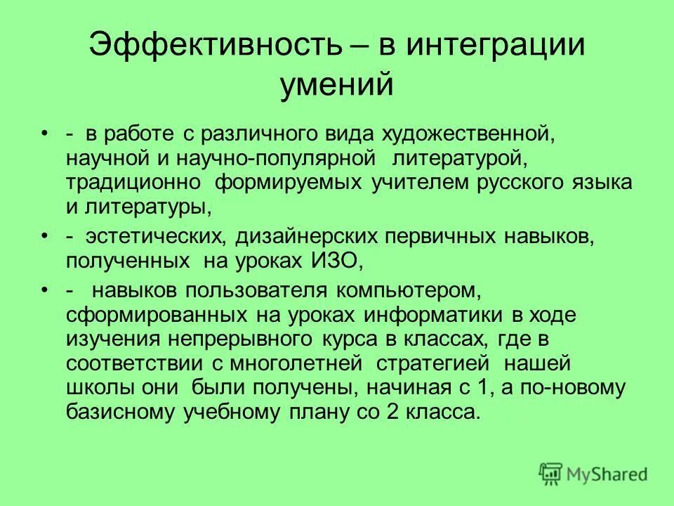 Интегративные способности