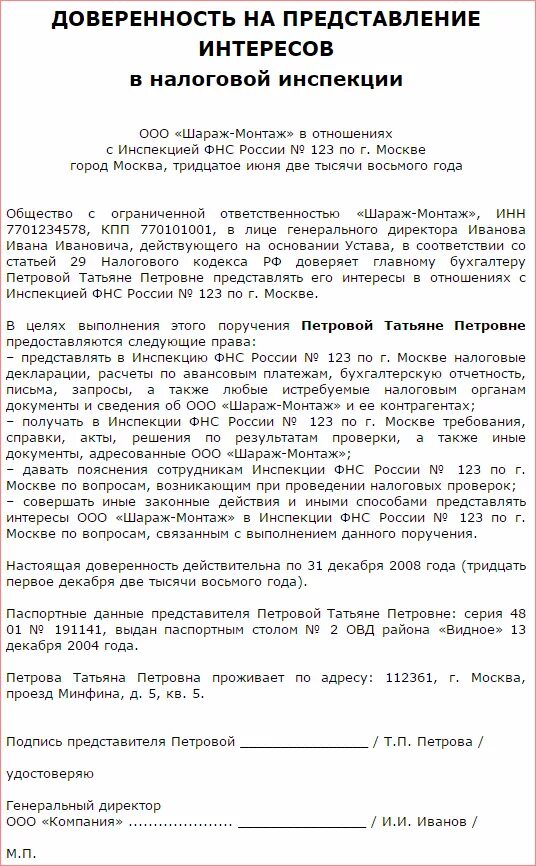 Доверенность на сайте налоговой. Форма доверенности в налоговую инспекцию от юридического лица. Доверенность для представления интересов в налоговой образец. Доверенность на интересы в ИФНС образец. Доверенность в ИФНС от ИП образец 2021.