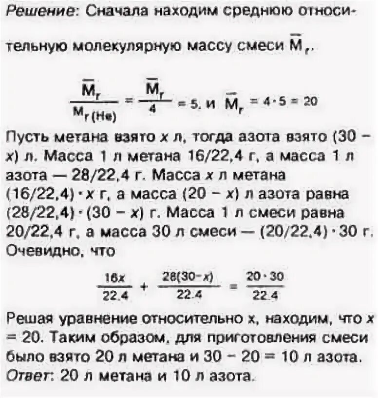 Относительная масса метана. Решение типовых задач на смеси. Определите относительную плотность азота по Гелию.