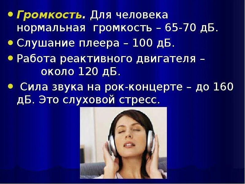 120 дб