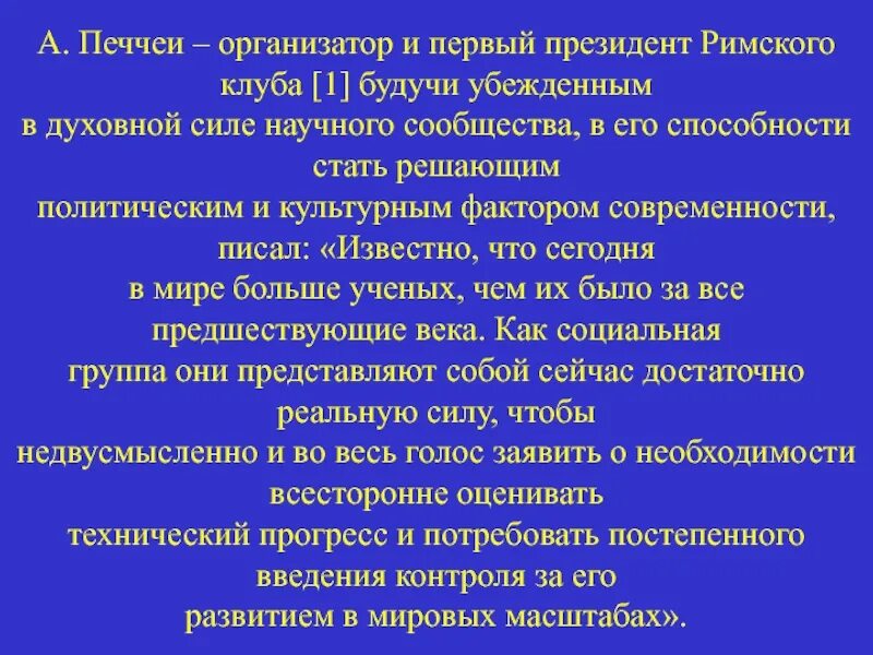 Будучи убежденным