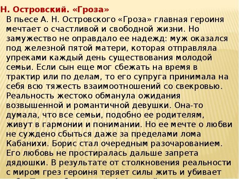 Пьеса гроза островского сочинения. Сочинение гроза. Сочинение гроза Островский. Сочинение по грозе. Сочинение на тему гроза.