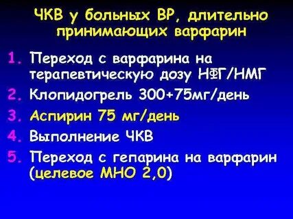 Варфарин как принимать до еды