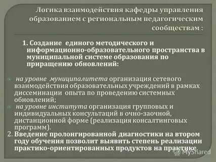 Кафедра управления образовательными системами