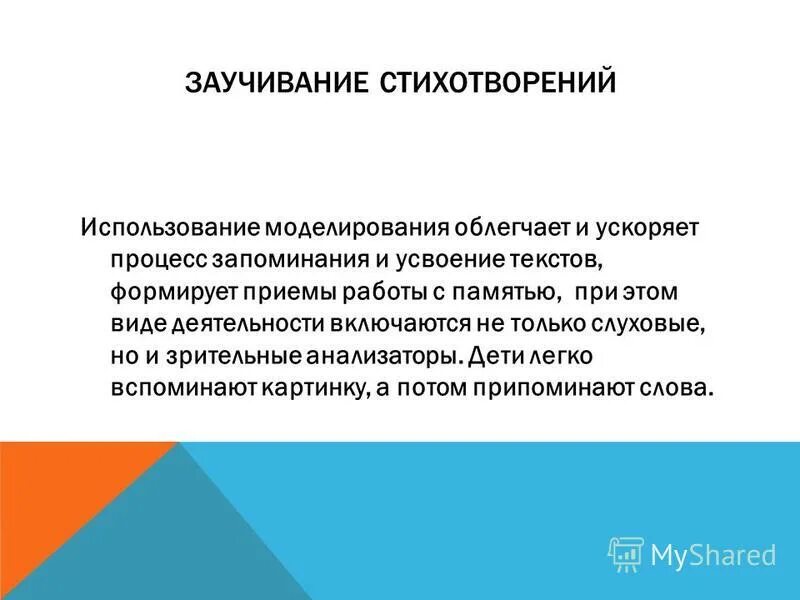 В каких стихотворениях используется прием сравнения 4. Процесс запоминания. Преднамеренное запоминание.