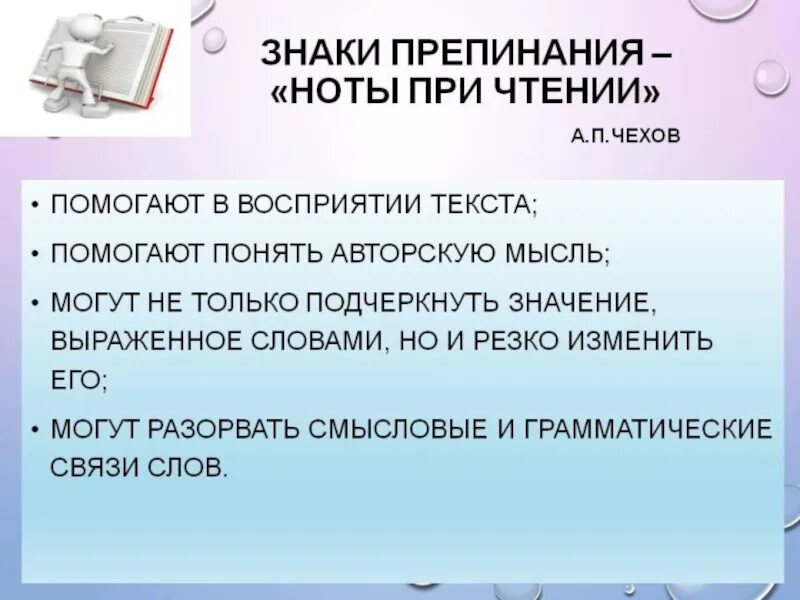 Знаки препинания. Знаки препинания Ноты при чтении. Роль знаков препинания в письменной речи. Современные знаки препинания.