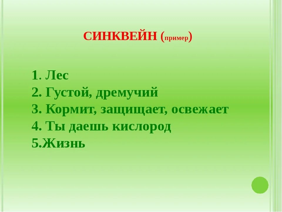 Синквейн. Синквейн примеры. Синкен. Составление синквейна с примерами. Слова синквейн примеры