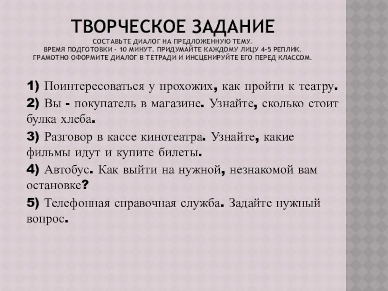 Составить диалог из реплик. Задания на составление диалога. Задание составить диалог. Диалог 5 класс задания. Темы для диалога.