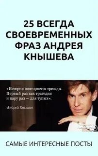 Кнышев афоризмы