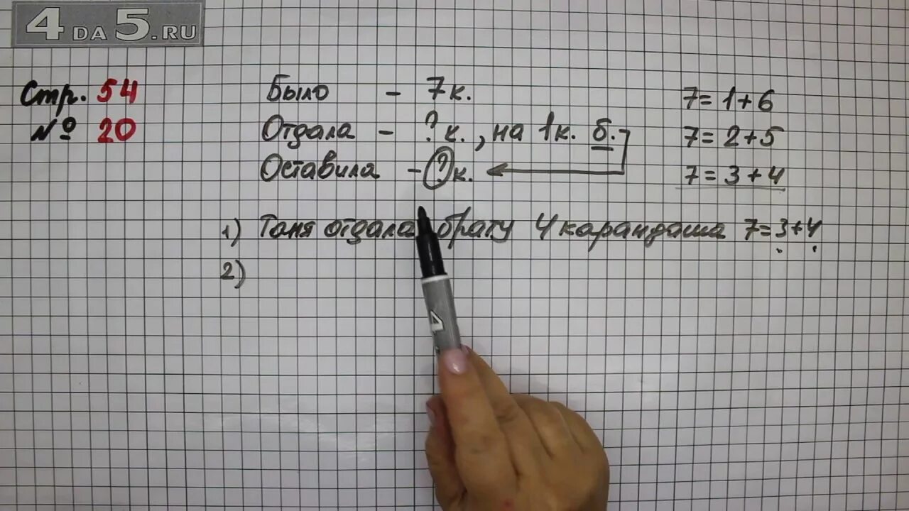 Математика 2 класс 2 часть страничка 54 задание 5. Математика 2 класс страница 54 задание 5 2 часть. Математика 1 класс 2 часть страница 54 задание 1. Математика 4 класс 2 часть страница 54 упражнение 7 стр 1.