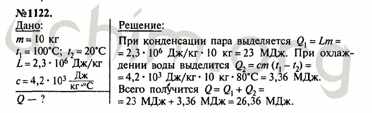 Выделилось при остывании воды. Теплоты выделяется при конденсации водяного пара массой. Какое количество теплоты выделится при конденсации. Количество теплоты выделится при конденсации. Кол во теплоты при конденсации водяного пара.