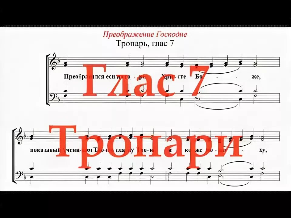 Тропарь воскресный глас 7. Воскресный тропарь и кондак глас 7 ноты. тропарь глас 7. глас седьмой тропарный.