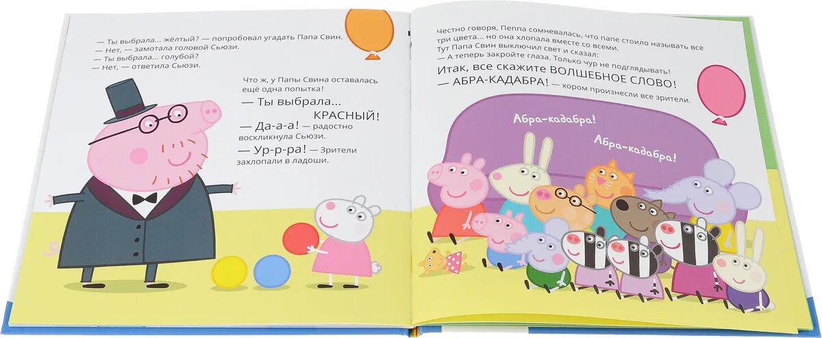 Пепа рассказ. Книжка Свинка Пеппа. Свинка с книжкой. Peppa Pig книга. Пеппа из книги.