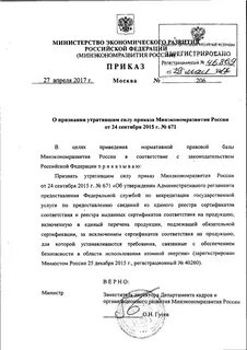 Признания утратившим силу приказа минэкономразвития