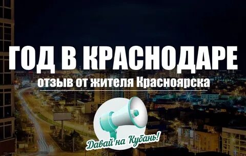 Красноярск отзывы жителей