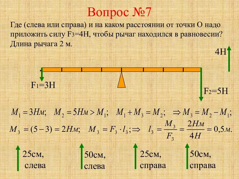 Какие силы надо приложить к концам. Рычаг момент силы 7 класс. задачи на момент силы. момент силы 7 класс. задачи на момент силы 7 класс.