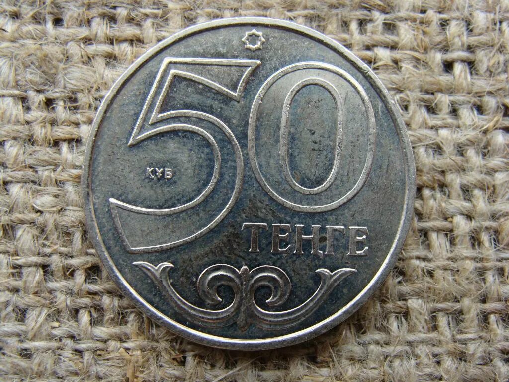 137 тенге. 50 тенге 2019. 5 тенге 2014. казахстан 50 тенге, 2019 год. 400 рублей в тенге.