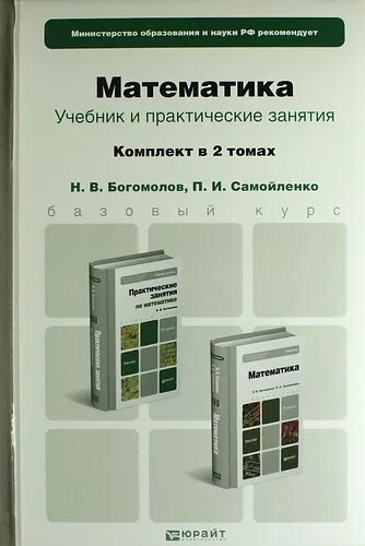 Учебник по математике богомолов. Богомолов практические занятия по математике. Практические занятия по математике Богомолов учебное пособие. Учебные пособие на уроках. Учебник Богомолов математика практические занятия по математике.