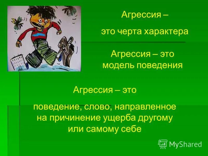 прямая и косвенная агрессия. пассивная агрессия. защита пассивной агрессии это. пассивная и активная агрессия различия. пассивная агрессия примеры.