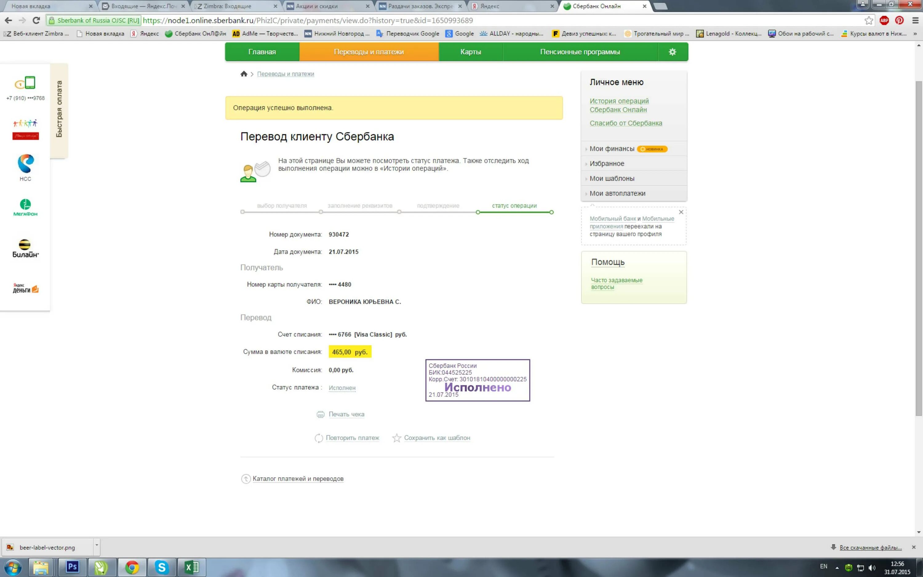 Сбербанк исполнено. Исполнено Сбербанк. Скрин платежа. Скриншот оплаты на закладку. Скрин платежа Сбербанк на ноутбуке.